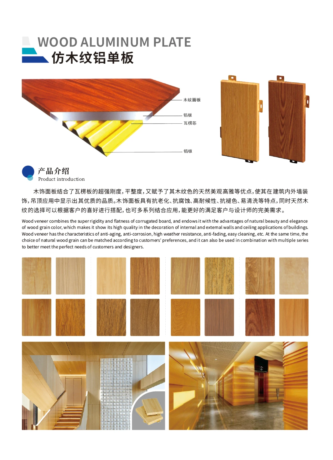 仿木纹铝单板.png