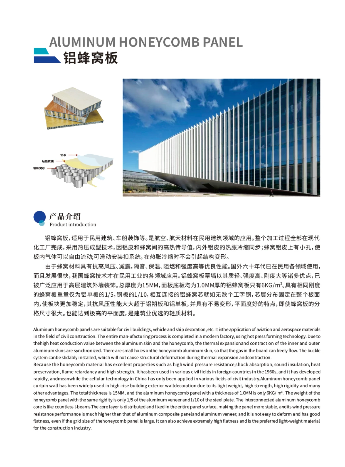 铝蜂窝板.png