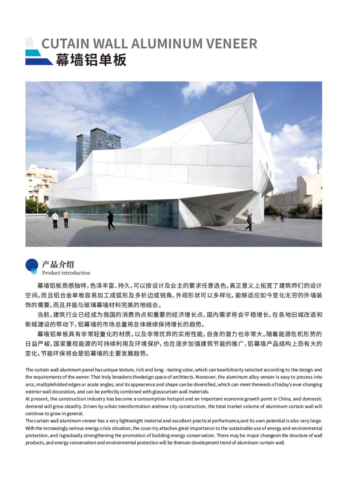 幕墙铝单板.png