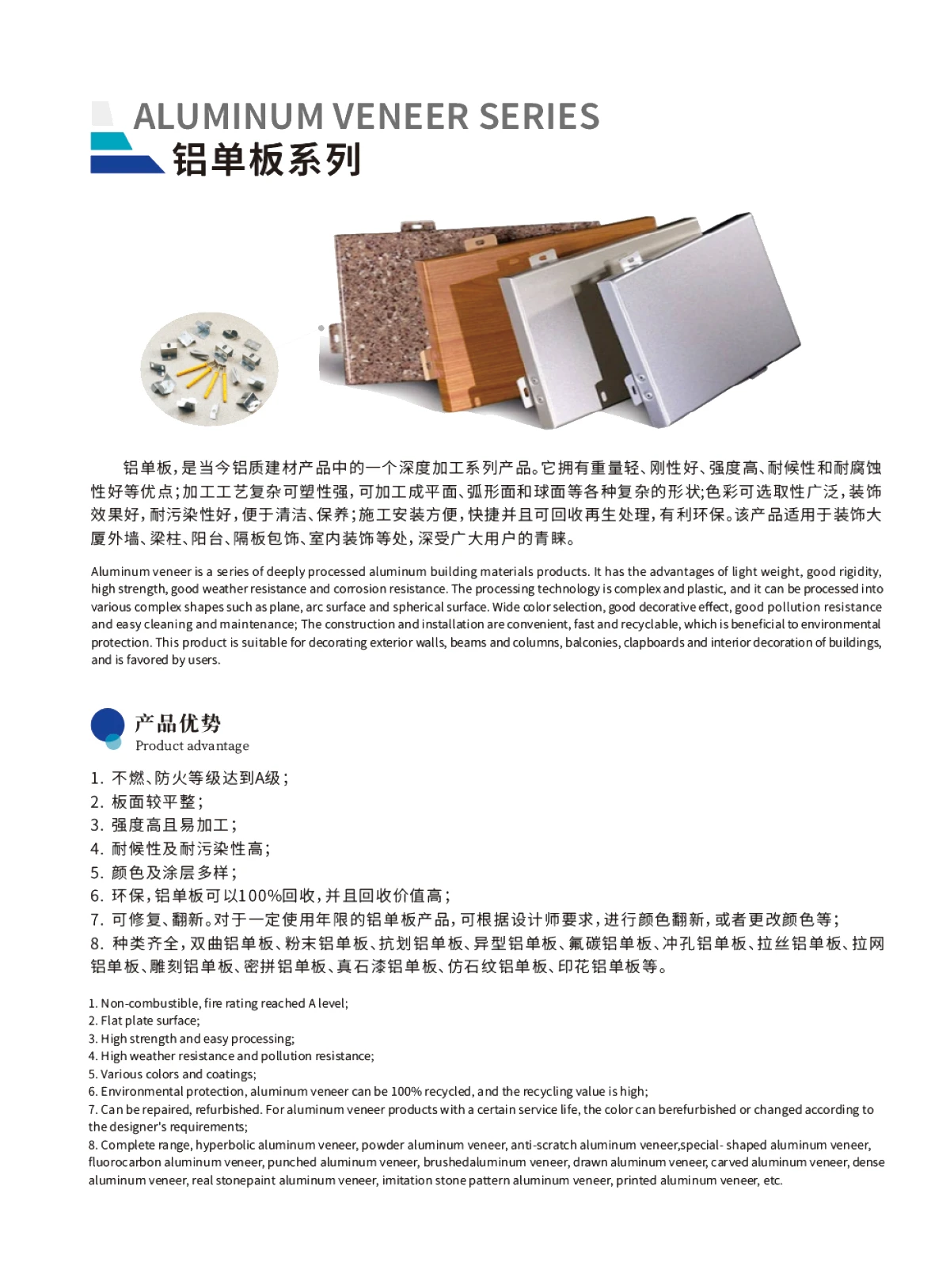 铝单板系列.png